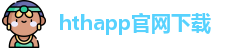 hth官方网站入口登录手机版